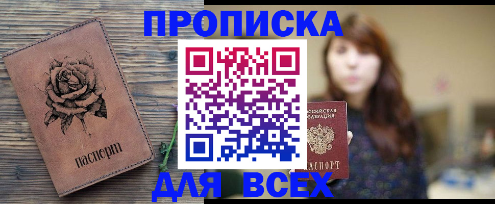 временная прописка в Заволжске